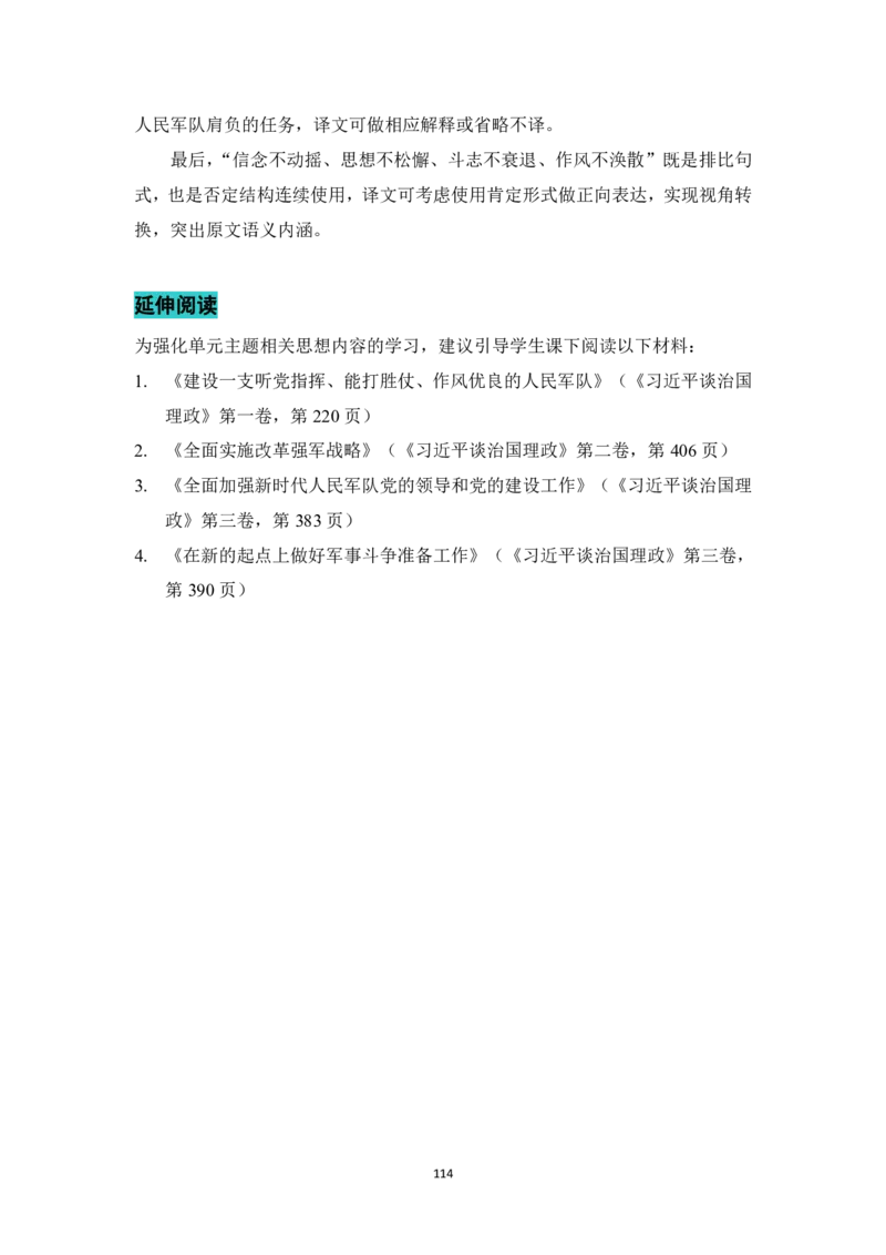 理解当代CN汉英翻译教程U3-12教师用书_英语专八真题c_专八版本1(优先学)_专八各类练习(赠送资料)_专八备考资料包_理解当代中国全套_理解当代中国（读写&翻译教程）学生&教师用书