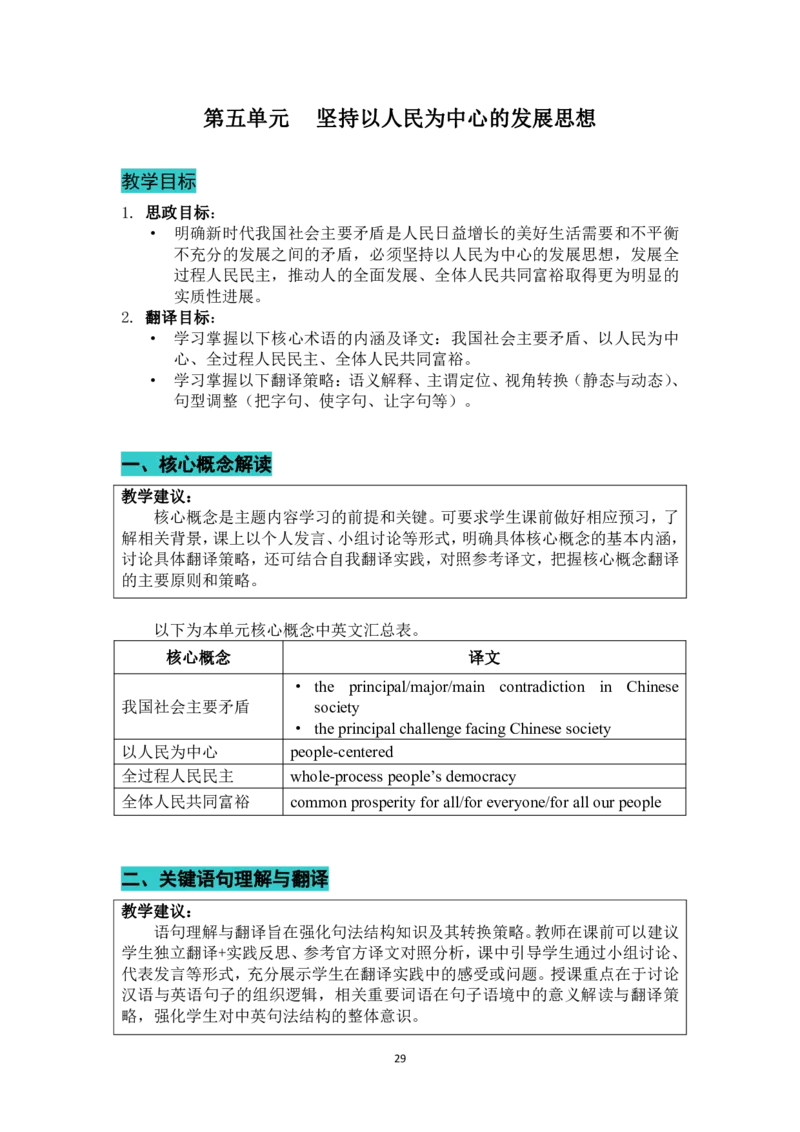 理解当代CN汉英翻译教程U3-12教师用书_英语专八真题c_专八版本1(优先学)_专八各类练习(赠送资料)_专八备考资料包_理解当代中国全套_理解当代中国（读写&翻译教程）学生&教师用书