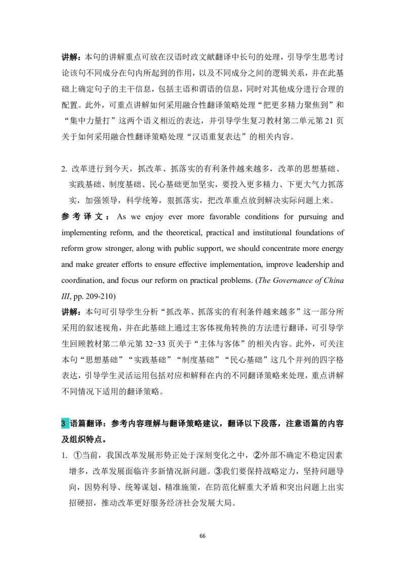 理解当代CN汉英翻译教程U3-12教师用书_英语专八真题c_专八版本1(优先学)_专八各类练习(赠送资料)_专八备考资料包_理解当代中国全套_理解当代中国（读写&翻译教程）学生&教师用书