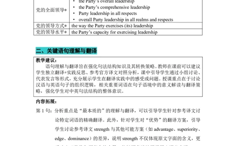 理解当代CN汉英翻译教程U3-12教师用书_英语专八真题c_专八版本1(优先学)_专八各类练习(赠送资料)_专八备考资料包_理解当代中国全套_理解当代中国（读写&翻译教程）学生&教师用书