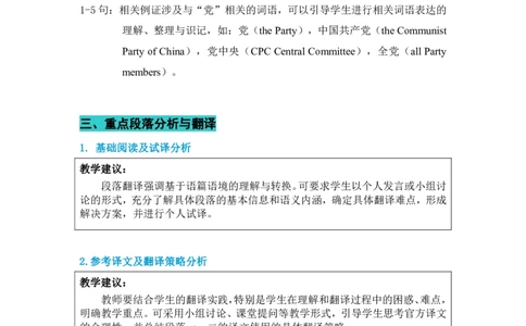 理解当代CN汉英翻译教程U3-12教师用书_英语专八真题c_专八版本1(优先学)_专八各类练习(赠送资料)_专八备考资料包_理解当代中国全套_理解当代中国（读写&翻译教程）学生&教师用书