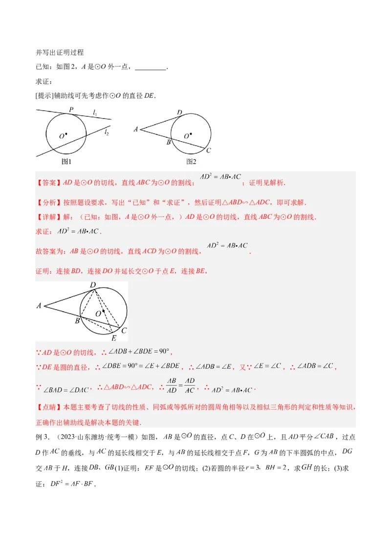 专题04圆中的重要模型之圆幂定理模型解读与提分精练（人教版）（教师版）_人教版数学九年级上册_版本二_九年级数学上册（人教版）_常见几何模型全归纳-V13_2025版