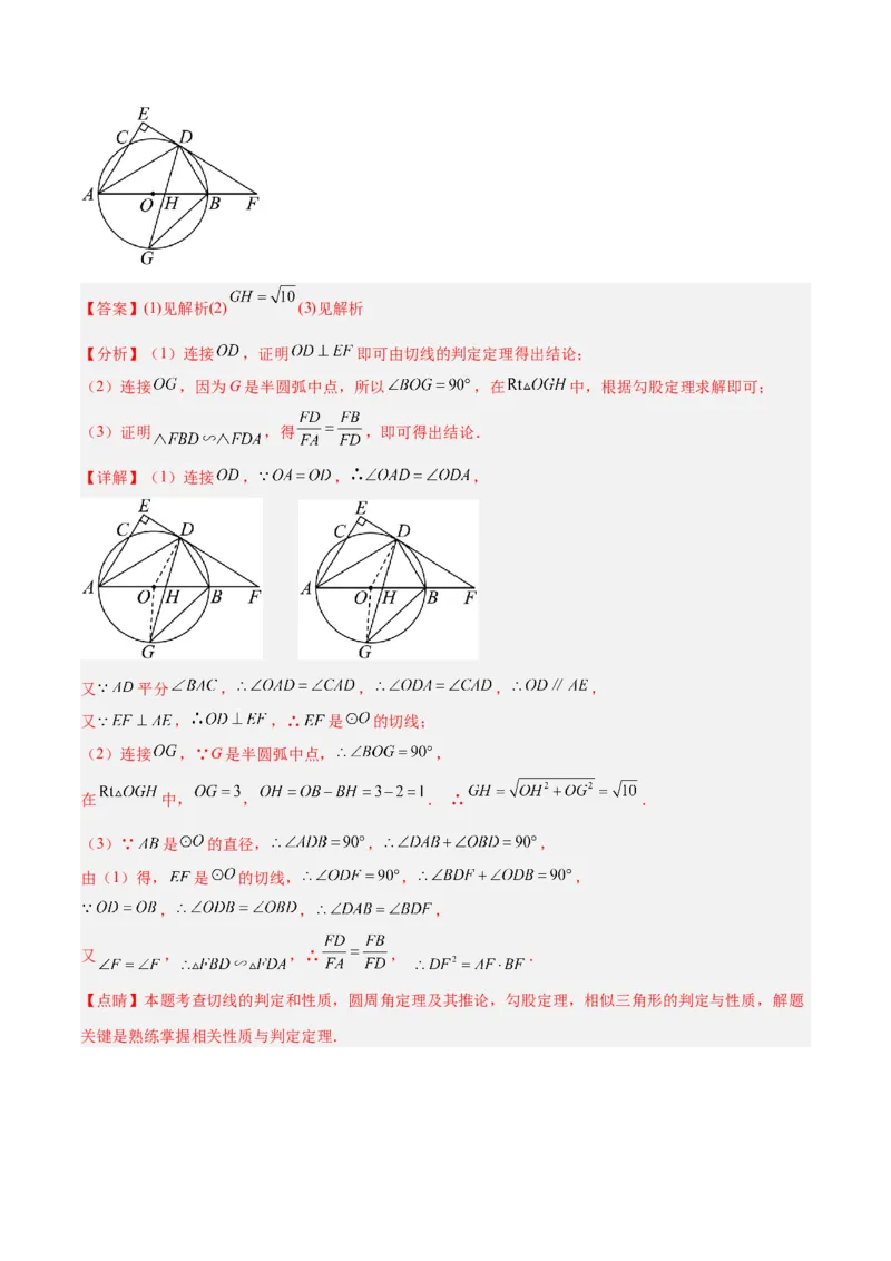 专题04圆中的重要模型之圆幂定理模型解读与提分精练（人教版）（教师版）_人教版数学九年级上册_版本二_九年级数学上册（人教版）_常见几何模型全归纳-V13_2025版