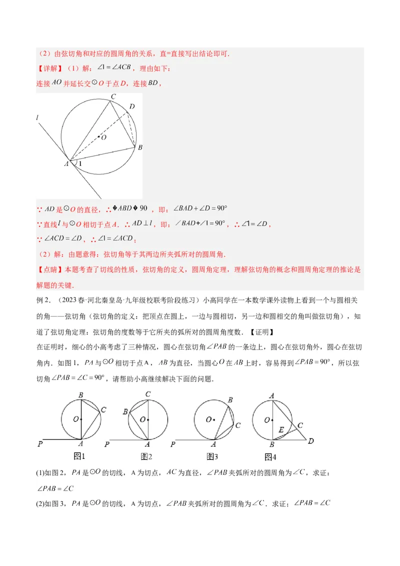 专题04圆中的重要模型之圆幂定理模型解读与提分精练（人教版）（教师版）_人教版数学九年级上册_版本二_九年级数学上册（人教版）_常见几何模型全归纳-V13_2025版