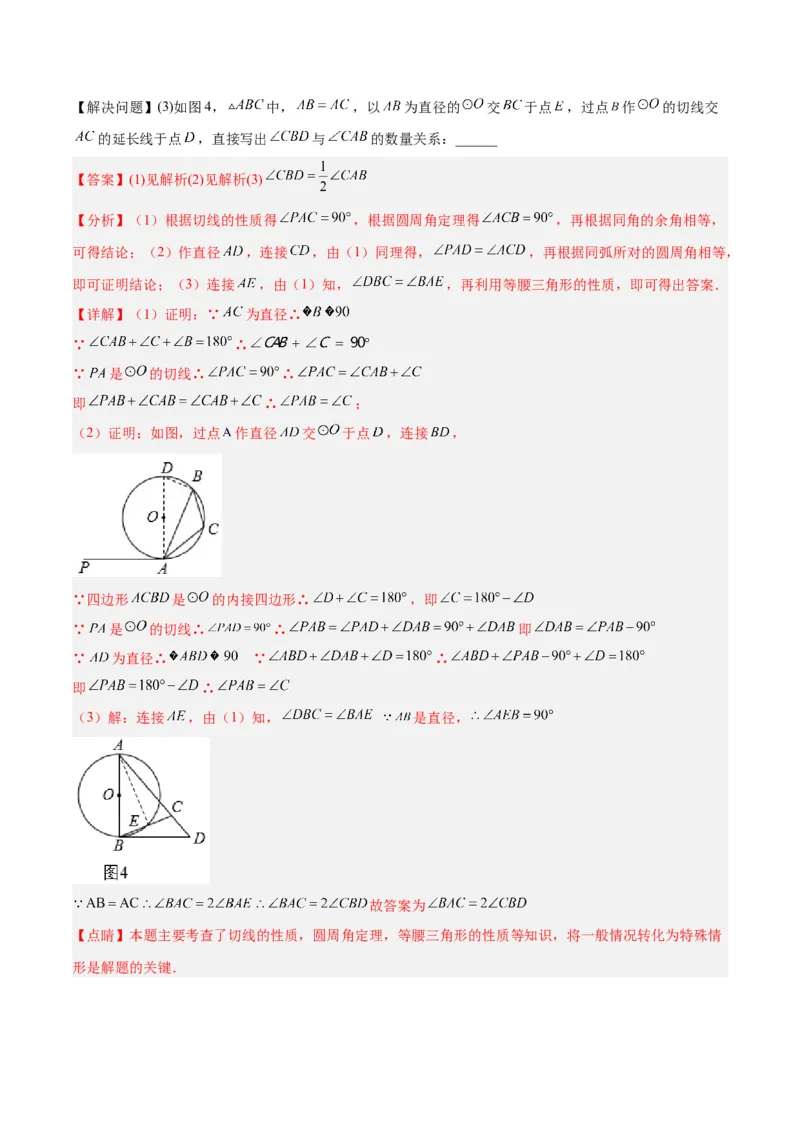 专题04圆中的重要模型之圆幂定理模型解读与提分精练（人教版）（教师版）_人教版数学九年级上册_版本二_九年级数学上册（人教版）_常见几何模型全归纳-V13_2025版