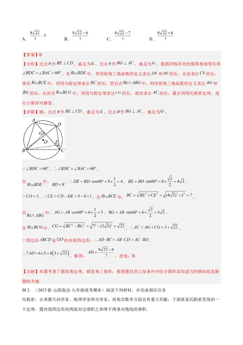 专题04圆中的重要模型之圆幂定理模型解读与提分精练（人教版）（教师版）_人教版数学九年级上册_版本二_九年级数学上册（人教版）_常见几何模型全归纳-V13_2025版