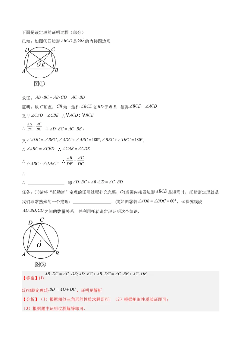 专题04圆中的重要模型之圆幂定理模型解读与提分精练（人教版）（教师版）_人教版数学九年级上册_版本二_九年级数学上册（人教版）_常见几何模型全归纳-V13_2025版