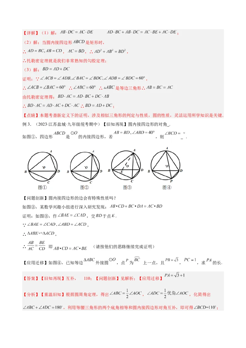 专题04圆中的重要模型之圆幂定理模型解读与提分精练（人教版）（教师版）_人教版数学九年级上册_版本二_九年级数学上册（人教版）_常见几何模型全归纳-V13_2025版