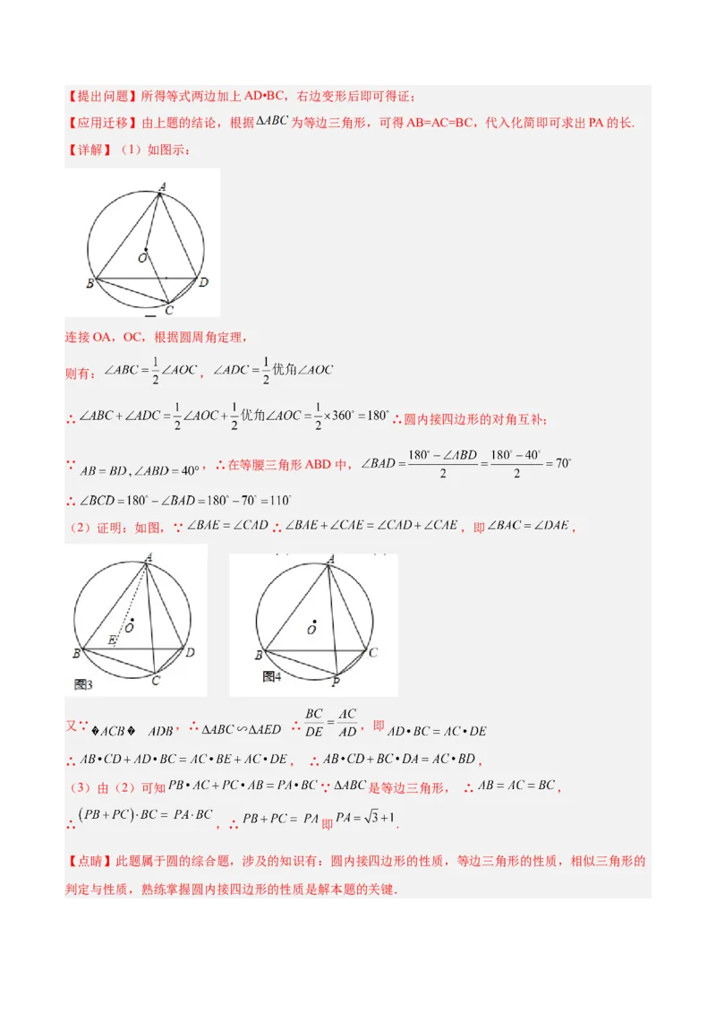 专题04圆中的重要模型之圆幂定理模型解读与提分精练（人教版）（教师版）_人教版数学九年级上册_版本二_九年级数学上册（人教版）_常见几何模型全归纳-V13_2025版