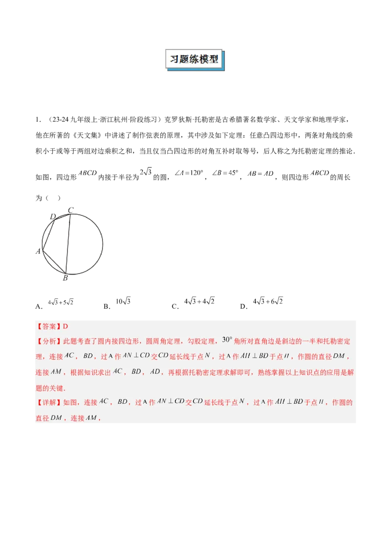 专题04圆中的重要模型之圆幂定理模型解读与提分精练（人教版）（教师版）_人教版数学九年级上册_版本二_九年级数学上册（人教版）_常见几何模型全归纳-V13_2025版