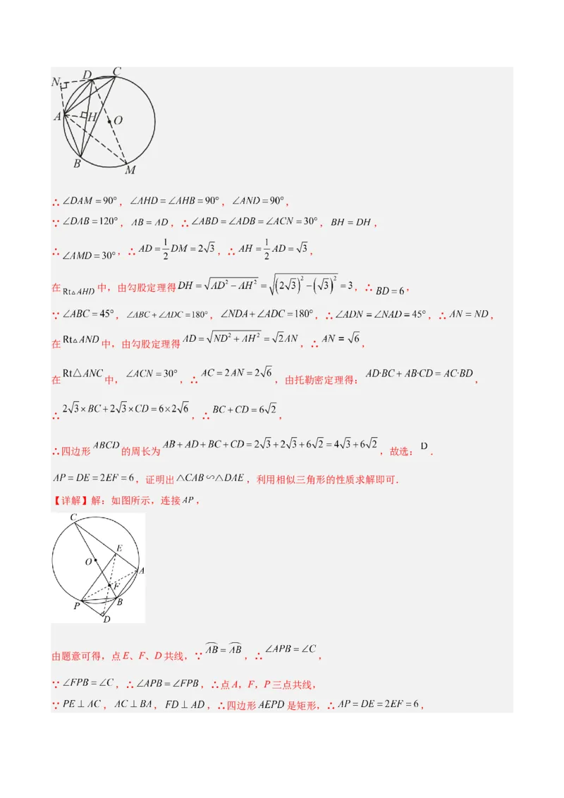 专题04圆中的重要模型之圆幂定理模型解读与提分精练（人教版）（教师版）_人教版数学九年级上册_版本二_九年级数学上册（人教版）_常见几何模型全归纳-V13_2025版