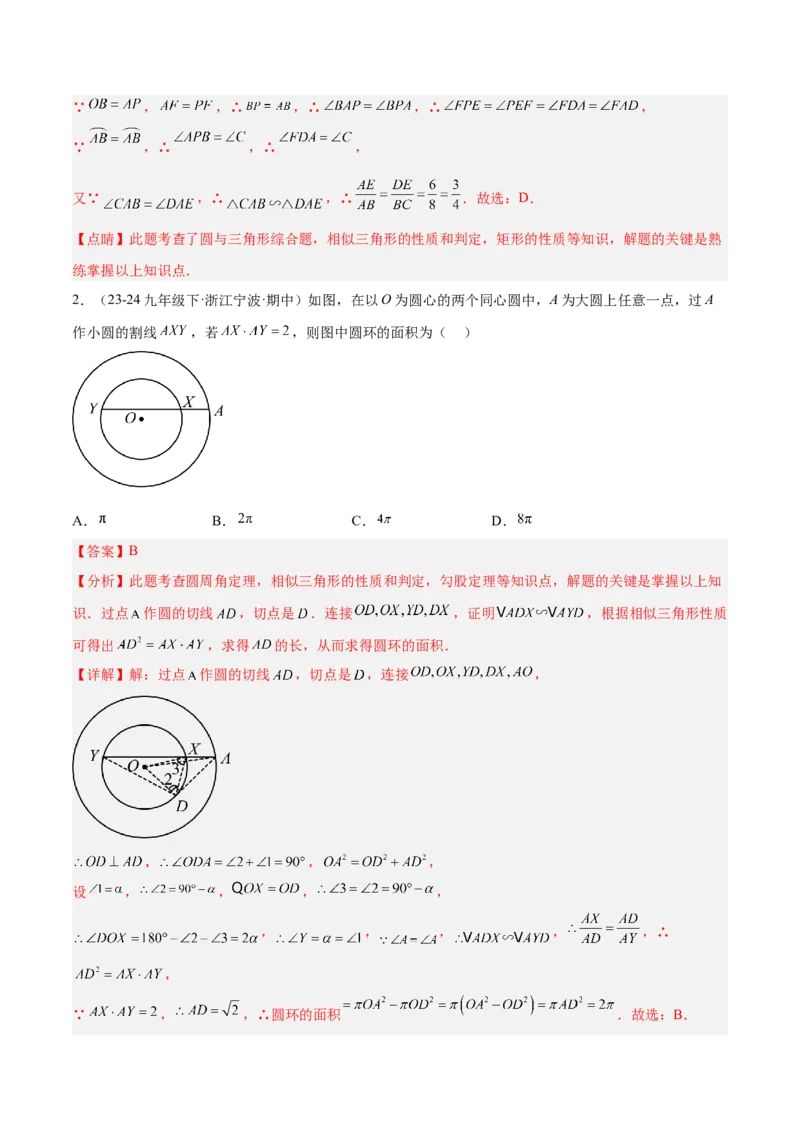 专题04圆中的重要模型之圆幂定理模型解读与提分精练（人教版）（教师版）_人教版数学九年级上册_版本二_九年级数学上册（人教版）_常见几何模型全归纳-V13_2025版