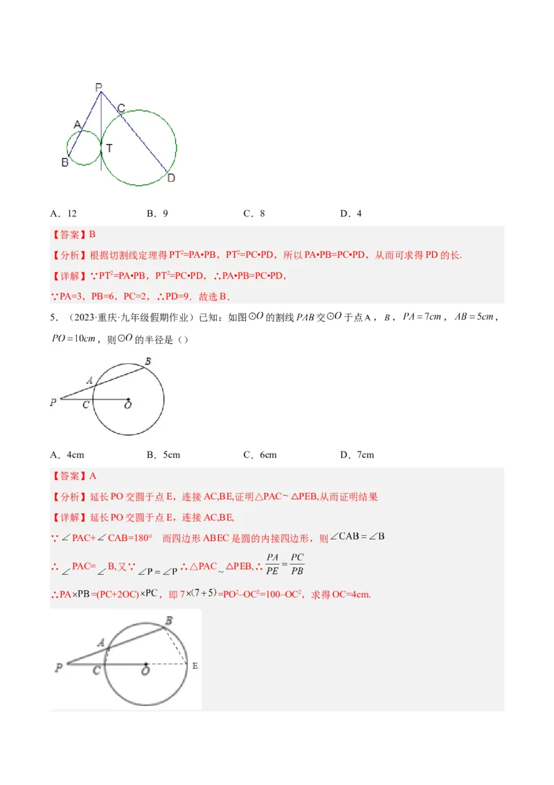 专题04圆中的重要模型之圆幂定理模型解读与提分精练（人教版）（教师版）_人教版数学九年级上册_版本二_九年级数学上册（人教版）_常见几何模型全归纳-V13_2025版