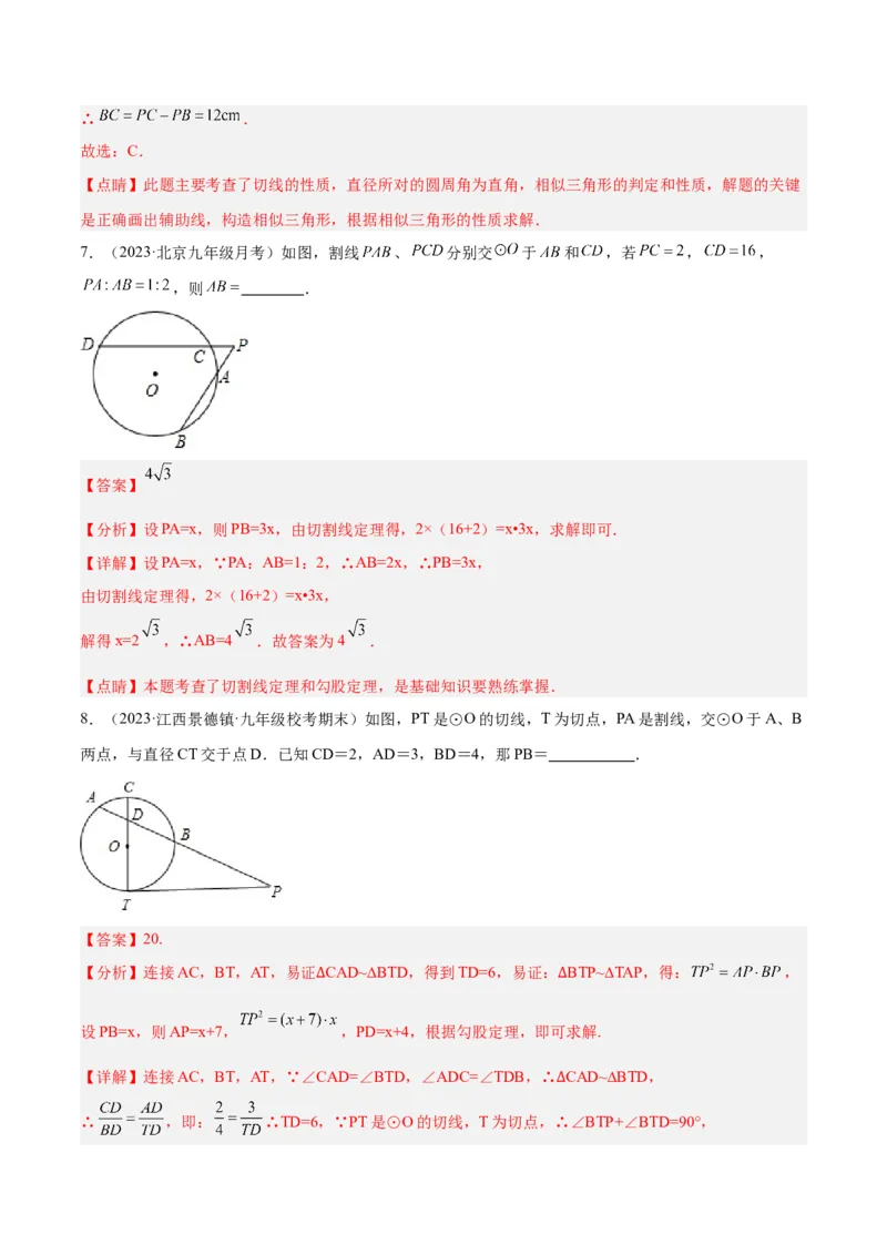 专题04圆中的重要模型之圆幂定理模型解读与提分精练（人教版）（教师版）_人教版数学九年级上册_版本二_九年级数学上册（人教版）_常见几何模型全归纳-V13_2025版