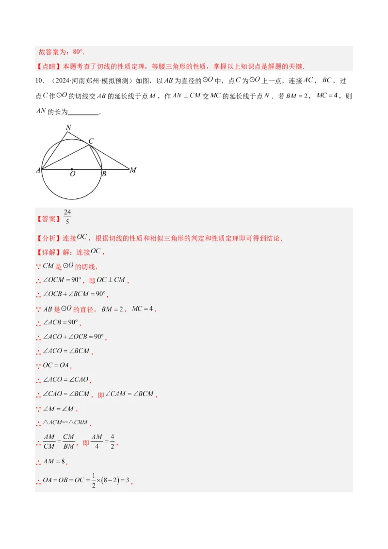 专题04圆中的重要模型之圆幂定理模型解读与提分精练（人教版）（教师版）_人教版数学九年级上册_版本二_九年级数学上册（人教版）_常见几何模型全归纳-V13_2025版