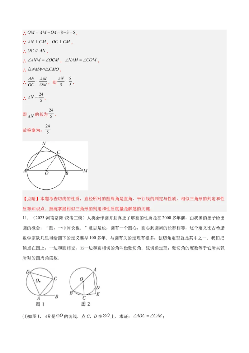专题04圆中的重要模型之圆幂定理模型解读与提分精练（人教版）（教师版）_人教版数学九年级上册_版本二_九年级数学上册（人教版）_常见几何模型全归纳-V13_2025版