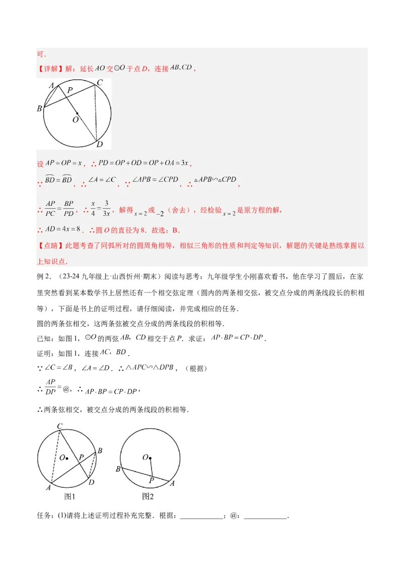 专题04圆中的重要模型之圆幂定理模型解读与提分精练（人教版）（教师版）_人教版数学九年级上册_版本二_九年级数学上册（人教版）_常见几何模型全归纳-V13_2025版