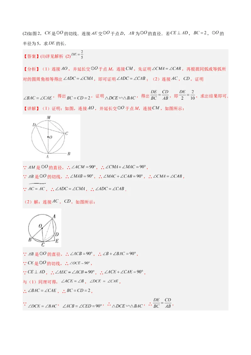 专题04圆中的重要模型之圆幂定理模型解读与提分精练（人教版）（教师版）_人教版数学九年级上册_版本二_九年级数学上册（人教版）_常见几何模型全归纳-V13_2025版