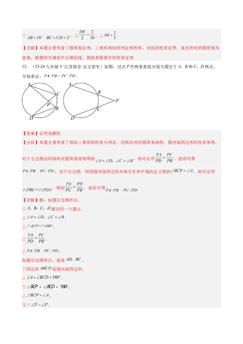 专题04圆中的重要模型之圆幂定理模型解读与提分精练（人教版）（教师版）_人教版数学九年级上册_版本二_九年级数学上册（人教版）_常见几何模型全归纳-V13_2025版