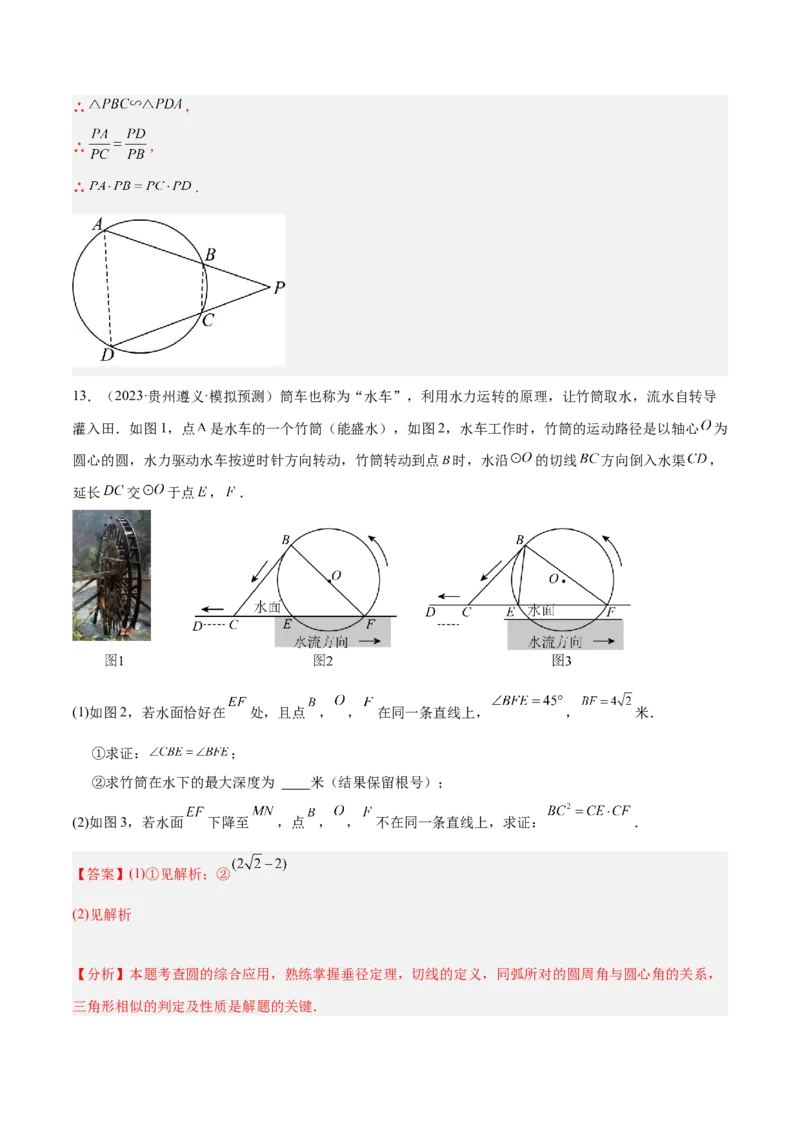 专题04圆中的重要模型之圆幂定理模型解读与提分精练（人教版）（教师版）_人教版数学九年级上册_版本二_九年级数学上册（人教版）_常见几何模型全归纳-V13_2025版