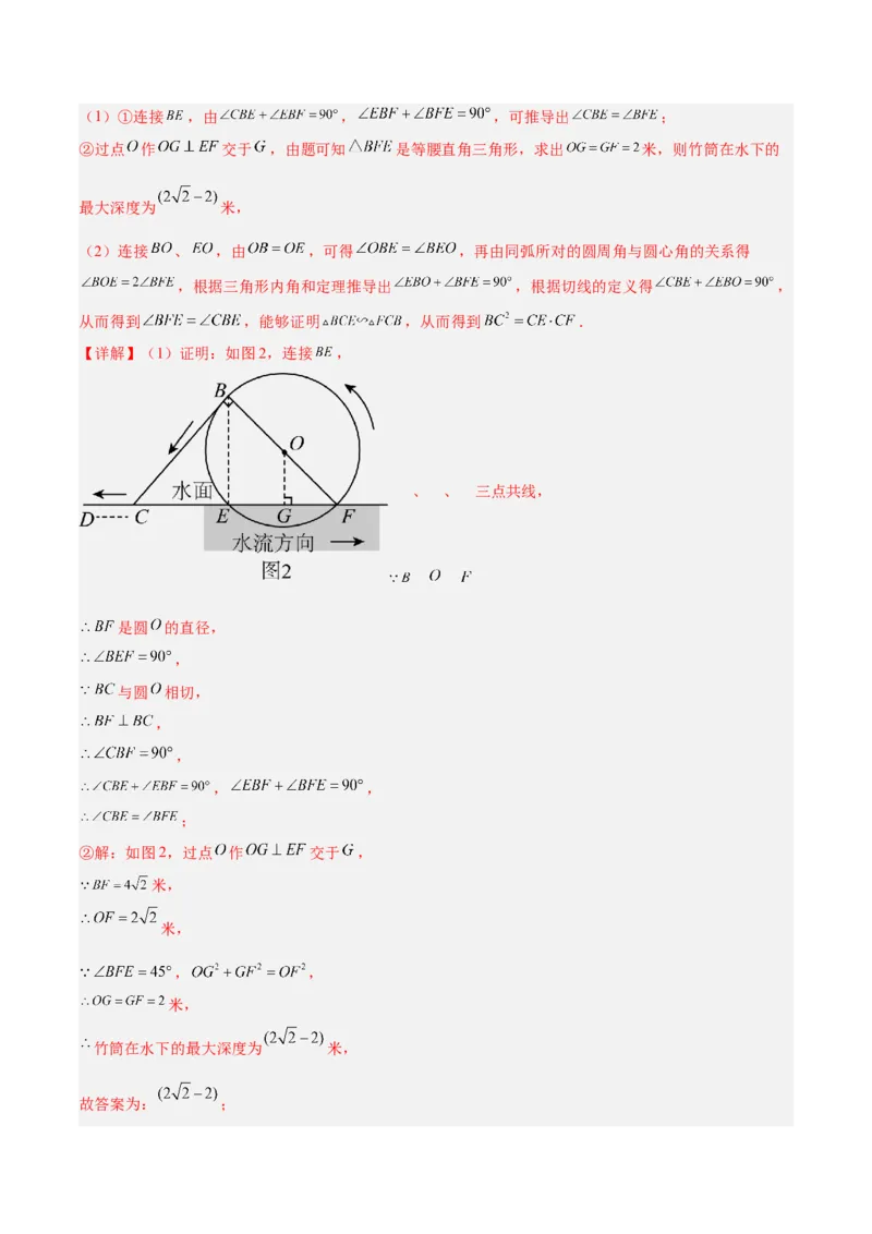 专题04圆中的重要模型之圆幂定理模型解读与提分精练（人教版）（教师版）_人教版数学九年级上册_版本二_九年级数学上册（人教版）_常见几何模型全归纳-V13_2025版