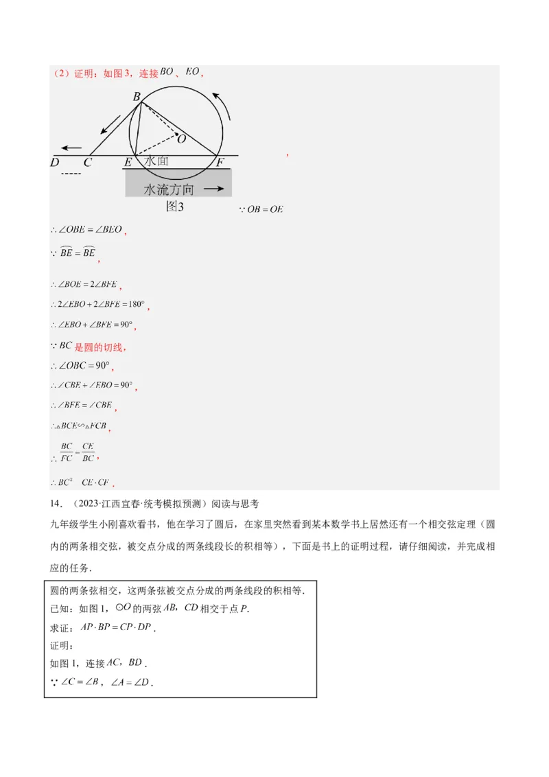 专题04圆中的重要模型之圆幂定理模型解读与提分精练（人教版）（教师版）_人教版数学九年级上册_版本二_九年级数学上册（人教版）_常见几何模型全归纳-V13_2025版