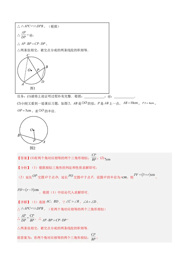 专题04圆中的重要模型之圆幂定理模型解读与提分精练（人教版）（教师版）_人教版数学九年级上册_版本二_九年级数学上册（人教版）_常见几何模型全归纳-V13_2025版