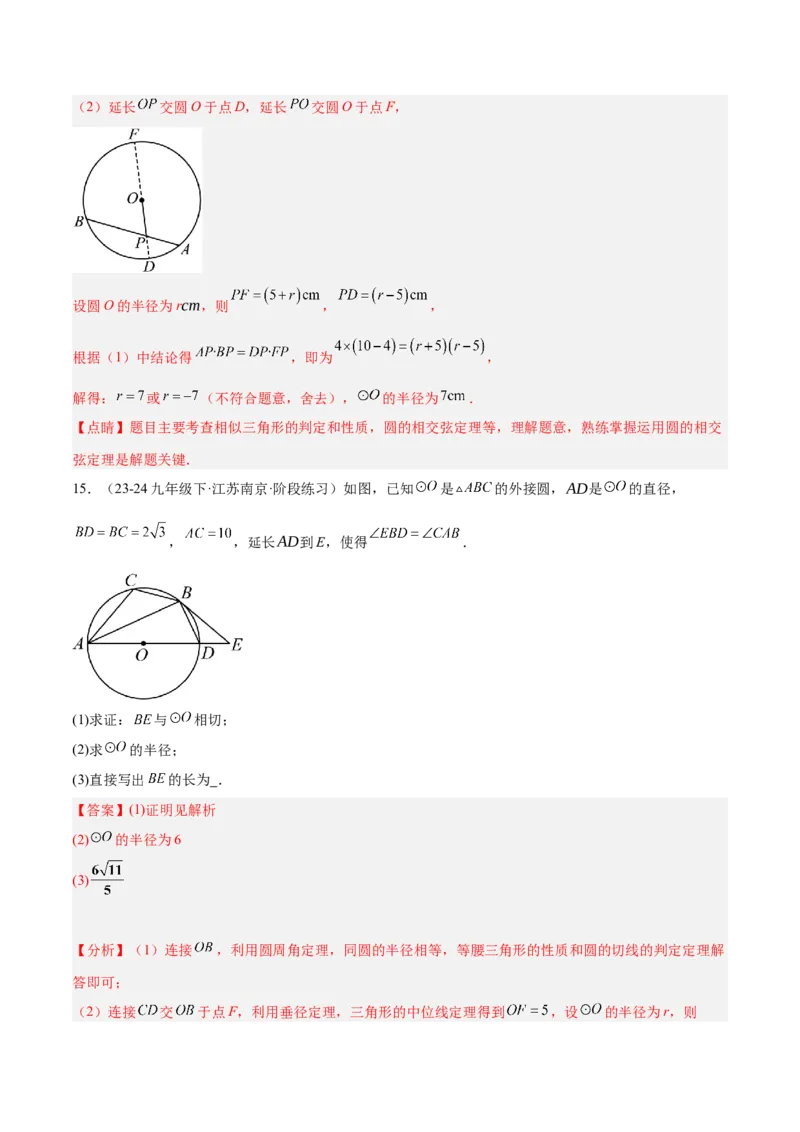 专题04圆中的重要模型之圆幂定理模型解读与提分精练（人教版）（教师版）_人教版数学九年级上册_版本二_九年级数学上册（人教版）_常见几何模型全归纳-V13_2025版