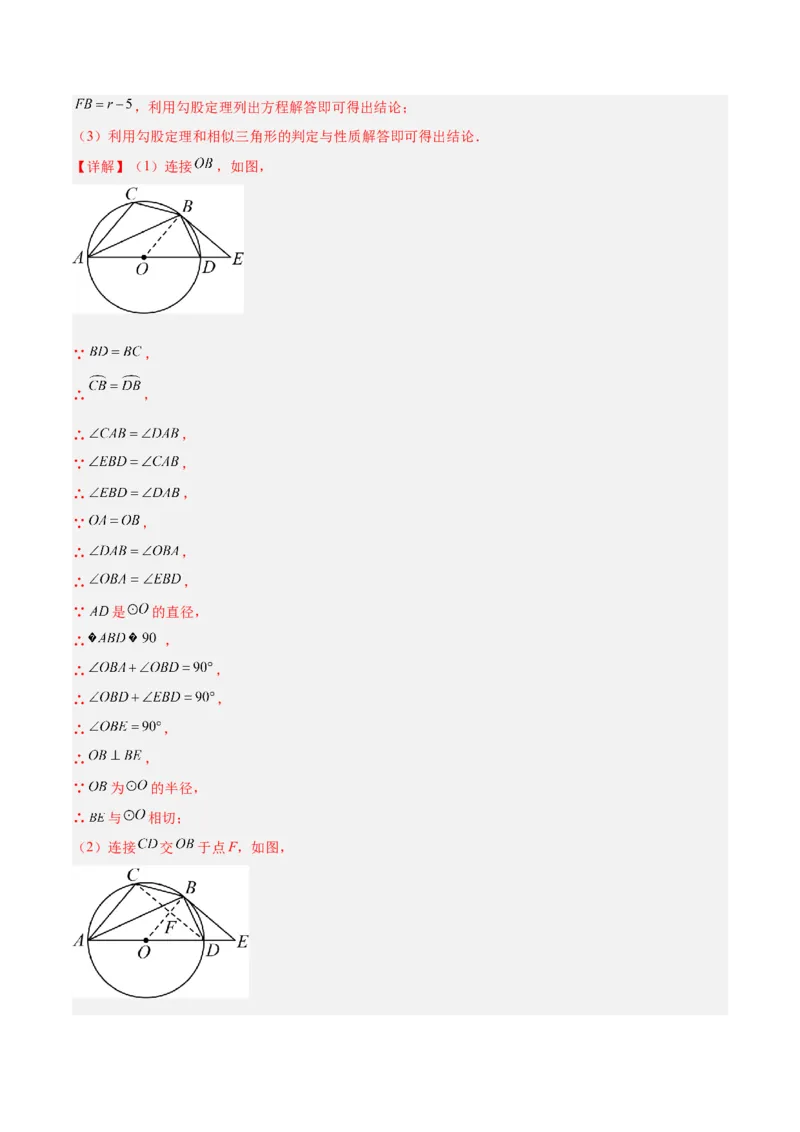 专题04圆中的重要模型之圆幂定理模型解读与提分精练（人教版）（教师版）_人教版数学九年级上册_版本二_九年级数学上册（人教版）_常见几何模型全归纳-V13_2025版