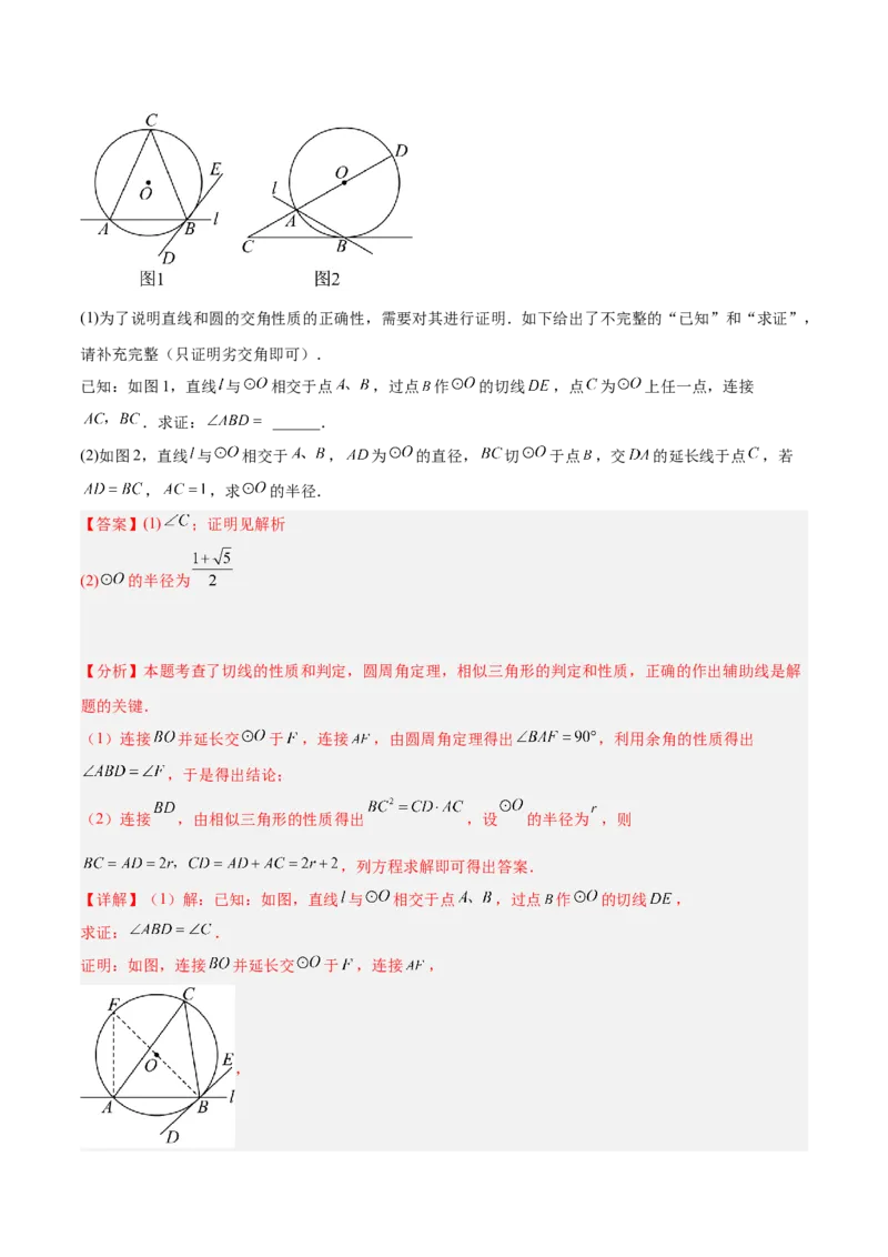 专题04圆中的重要模型之圆幂定理模型解读与提分精练（人教版）（教师版）_人教版数学九年级上册_版本二_九年级数学上册（人教版）_常见几何模型全归纳-V13_2025版