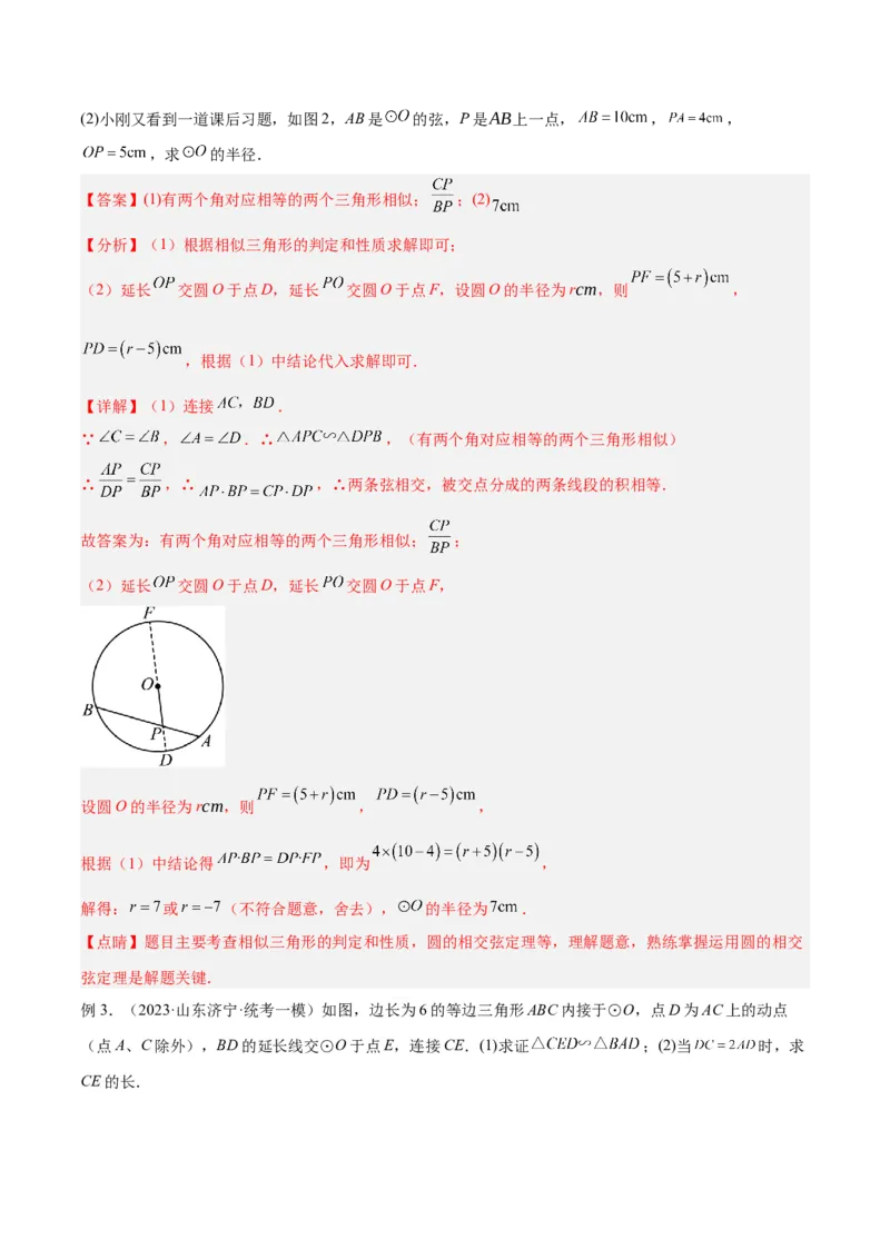 专题04圆中的重要模型之圆幂定理模型解读与提分精练（人教版）（教师版）_人教版数学九年级上册_版本二_九年级数学上册（人教版）_常见几何模型全归纳-V13_2025版