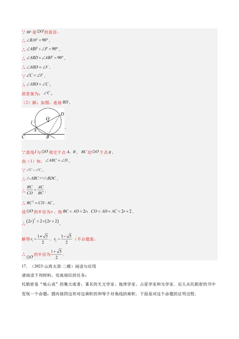 专题04圆中的重要模型之圆幂定理模型解读与提分精练（人教版）（教师版）_人教版数学九年级上册_版本二_九年级数学上册（人教版）_常见几何模型全归纳-V13_2025版