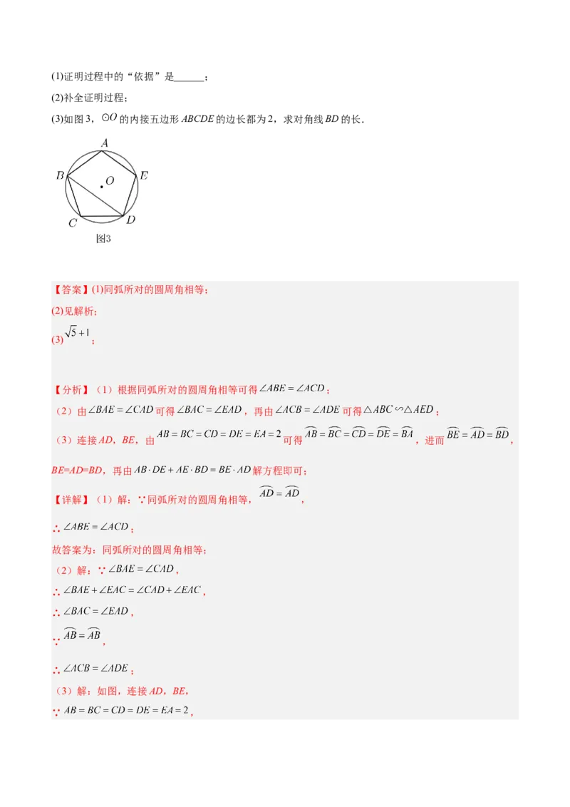 专题04圆中的重要模型之圆幂定理模型解读与提分精练（人教版）（教师版）_人教版数学九年级上册_版本二_九年级数学上册（人教版）_常见几何模型全归纳-V13_2025版