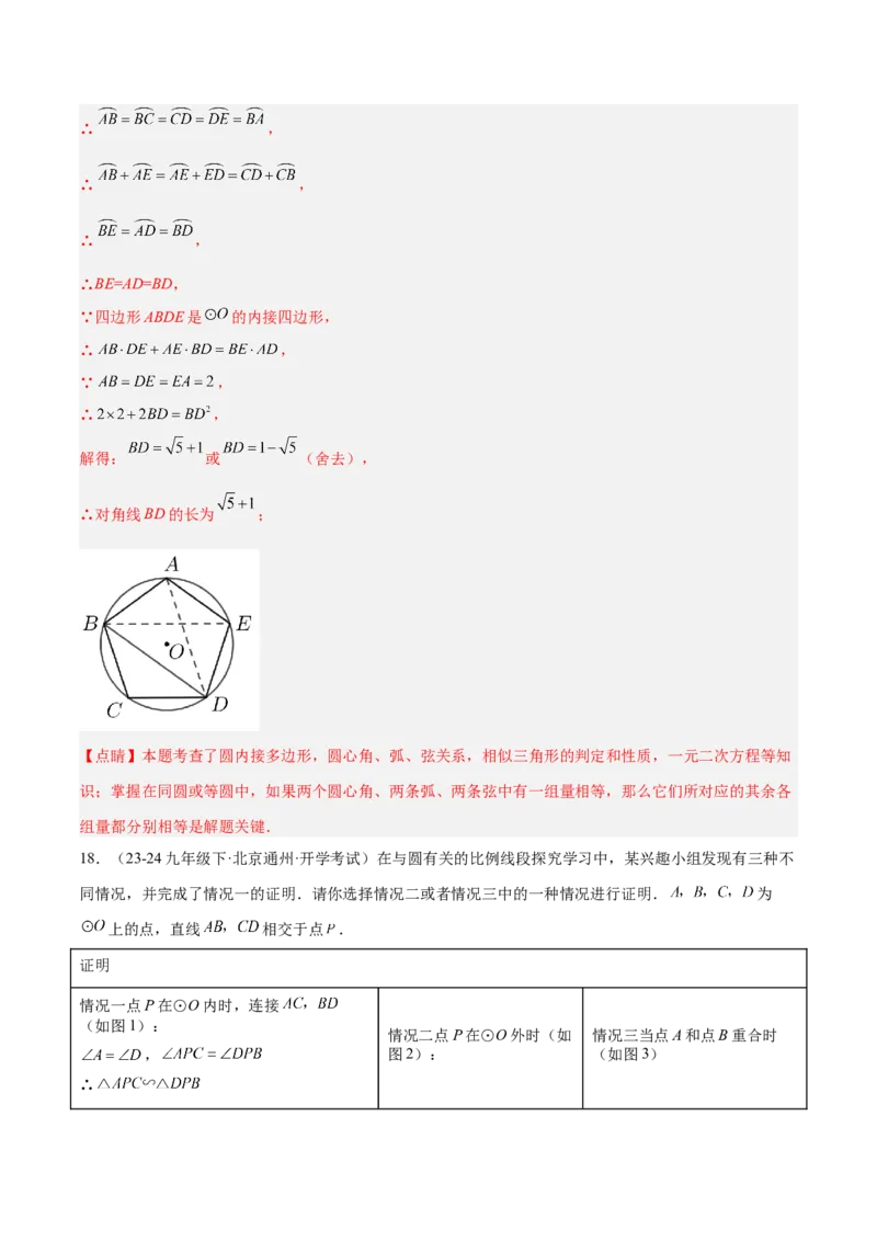 专题04圆中的重要模型之圆幂定理模型解读与提分精练（人教版）（教师版）_人教版数学九年级上册_版本二_九年级数学上册（人教版）_常见几何模型全归纳-V13_2025版