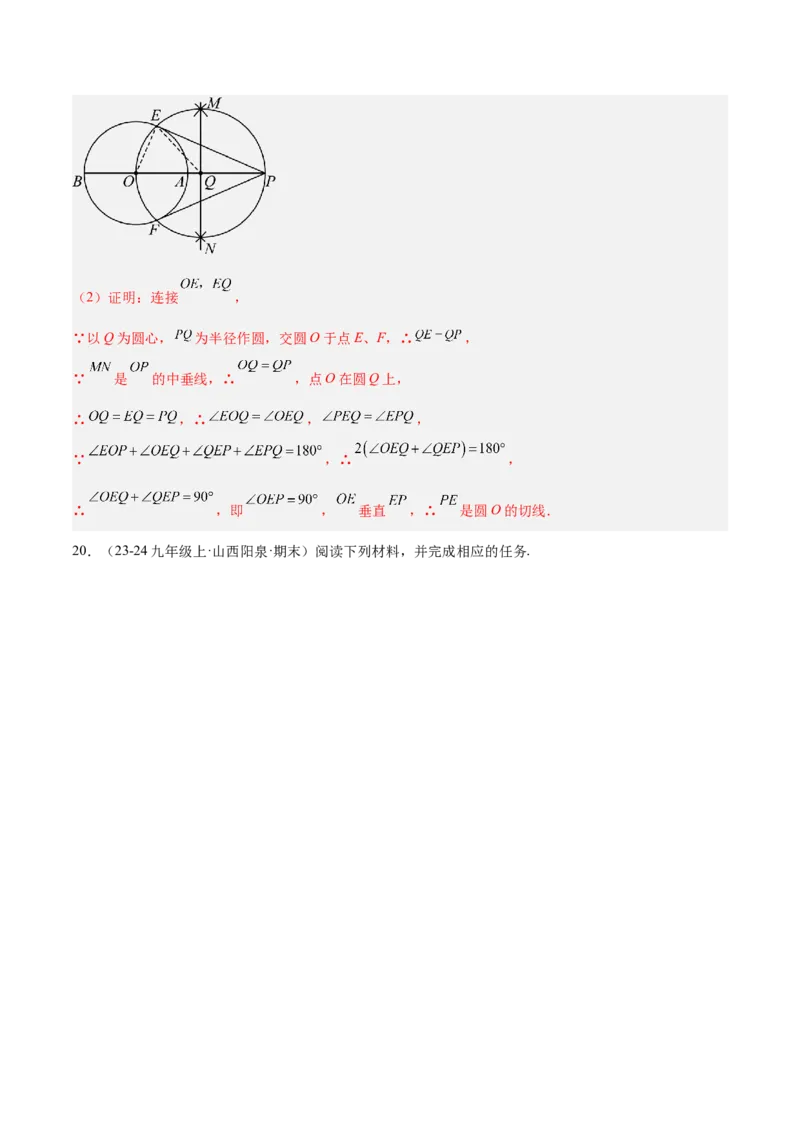 专题04圆中的重要模型之圆幂定理模型解读与提分精练（人教版）（教师版）_人教版数学九年级上册_版本二_九年级数学上册（人教版）_常见几何模型全归纳-V13_2025版
