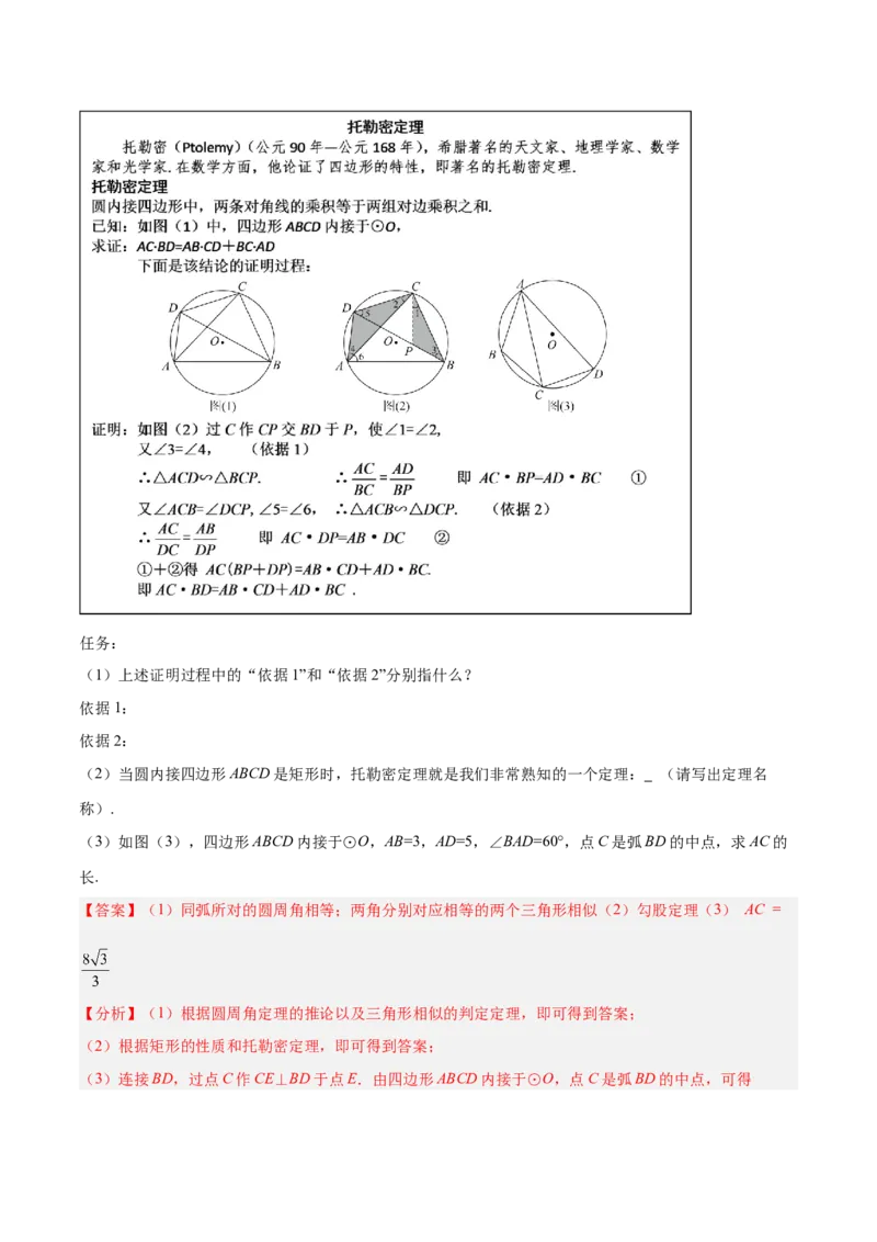 专题04圆中的重要模型之圆幂定理模型解读与提分精练（人教版）（教师版）_人教版数学九年级上册_版本二_九年级数学上册（人教版）_常见几何模型全归纳-V13_2025版