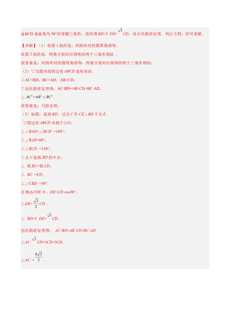 专题04圆中的重要模型之圆幂定理模型解读与提分精练（人教版）（教师版）_人教版数学九年级上册_版本二_九年级数学上册（人教版）_常见几何模型全归纳-V13_2025版