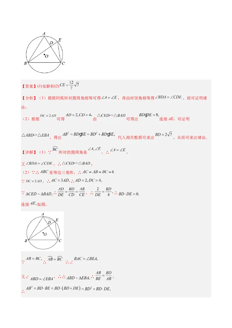 专题04圆中的重要模型之圆幂定理模型解读与提分精练（人教版）（教师版）_人教版数学九年级上册_版本二_九年级数学上册（人教版）_常见几何模型全归纳-V13_2025版