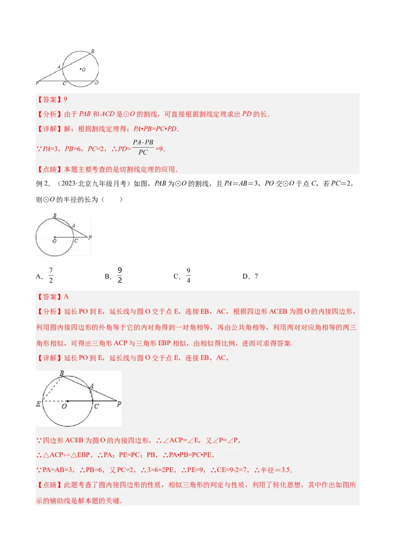 专题04圆中的重要模型之圆幂定理模型解读与提分精练（人教版）（教师版）_人教版数学九年级上册_版本二_九年级数学上册（人教版）_常见几何模型全归纳-V13_2025版