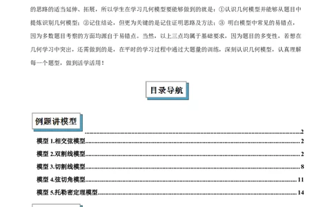 专题04圆中的重要模型之圆幂定理模型解读与提分精练（人教版）（教师版）_人教版数学九年级上册_版本二_九年级数学上册（人教版）_常见几何模型全归纳-V13_2025版