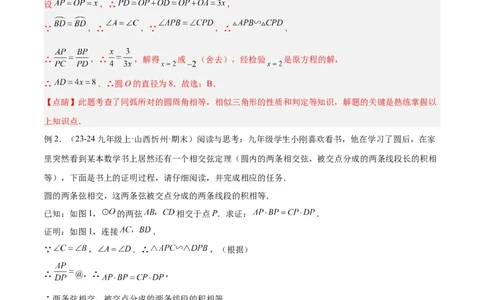 专题04圆中的重要模型之圆幂定理模型解读与提分精练（人教版）（教师版）_人教版数学九年级上册_版本二_九年级数学上册（人教版）_常见几何模型全归纳-V13_2025版