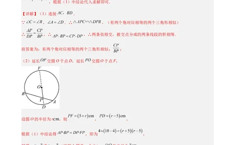 专题04圆中的重要模型之圆幂定理模型解读与提分精练（人教版）（教师版）_人教版数学九年级上册_版本二_九年级数学上册（人教版）_常见几何模型全归纳-V13_2025版