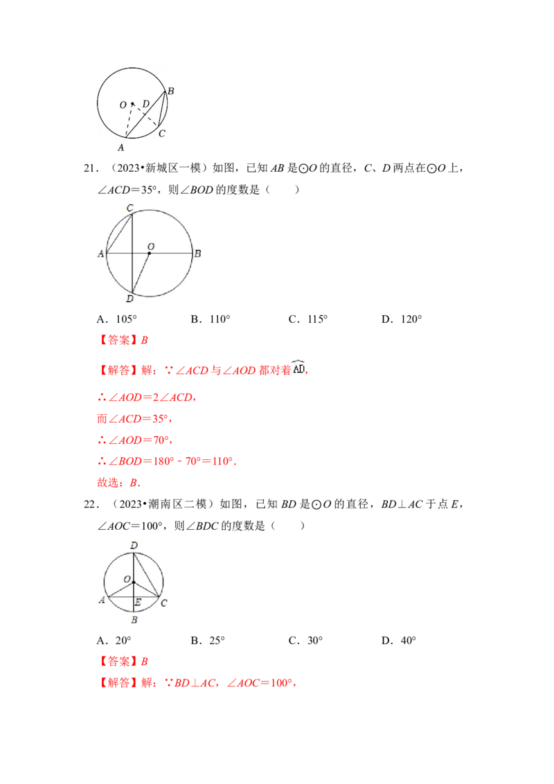 专题03与圆有关的角和圆内接四边形（题型专练）（教师版）_人教版数学九年级上册_版本二_九年级数学上册（人教版）_知识解读与题型专练-V14_2024版