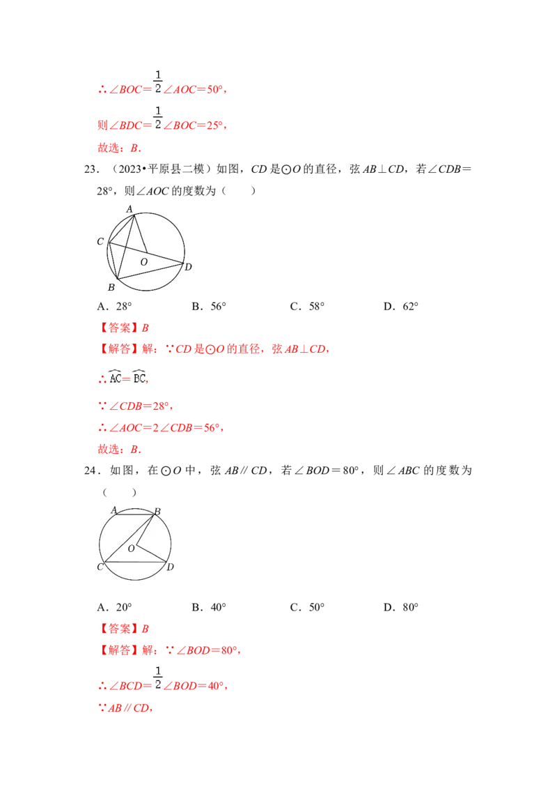 专题03与圆有关的角和圆内接四边形（题型专练）（教师版）_人教版数学九年级上册_版本二_九年级数学上册（人教版）_知识解读与题型专练-V14_2024版