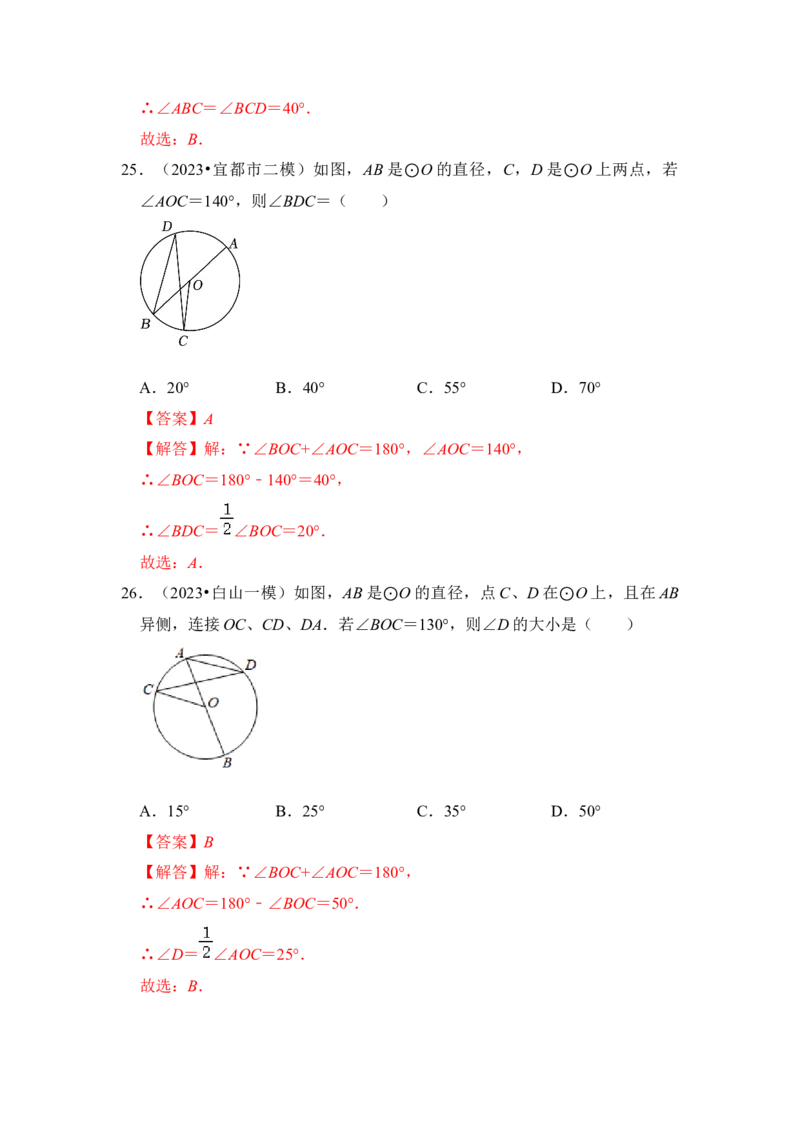 专题03与圆有关的角和圆内接四边形（题型专练）（教师版）_人教版数学九年级上册_版本二_九年级数学上册（人教版）_知识解读与题型专练-V14_2024版