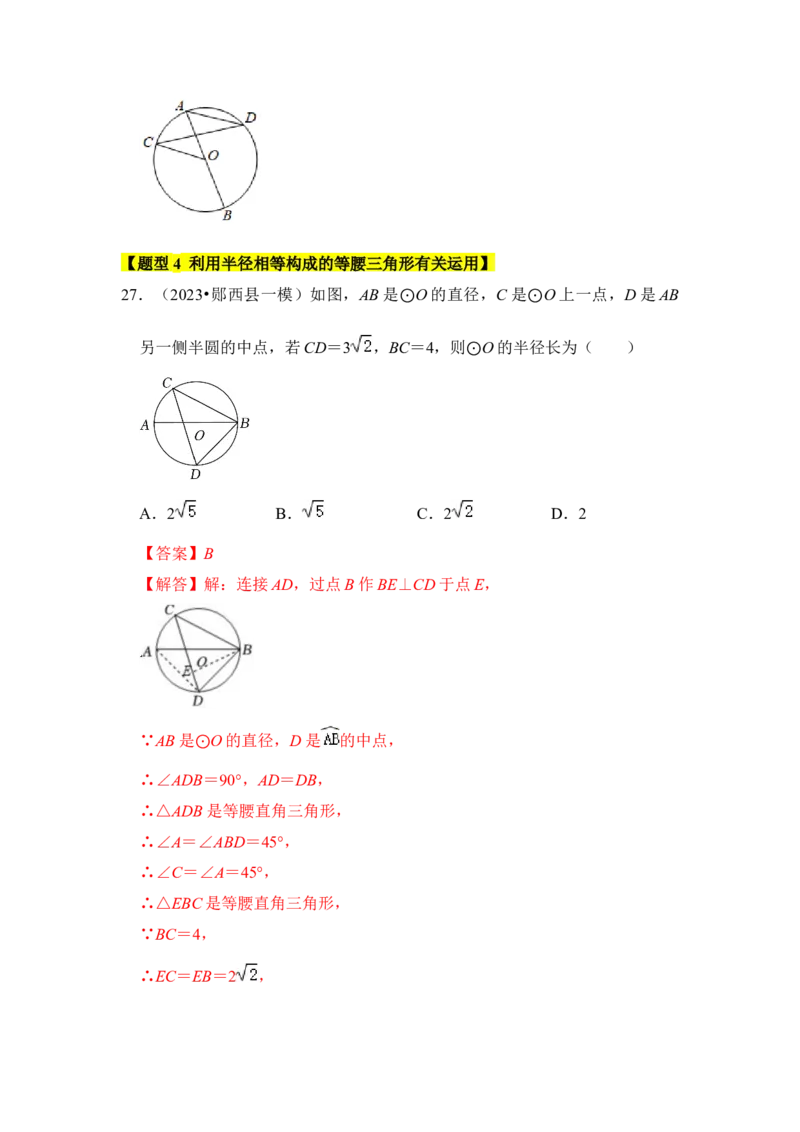专题03与圆有关的角和圆内接四边形（题型专练）（教师版）_人教版数学九年级上册_版本二_九年级数学上册（人教版）_知识解读与题型专练-V14_2024版