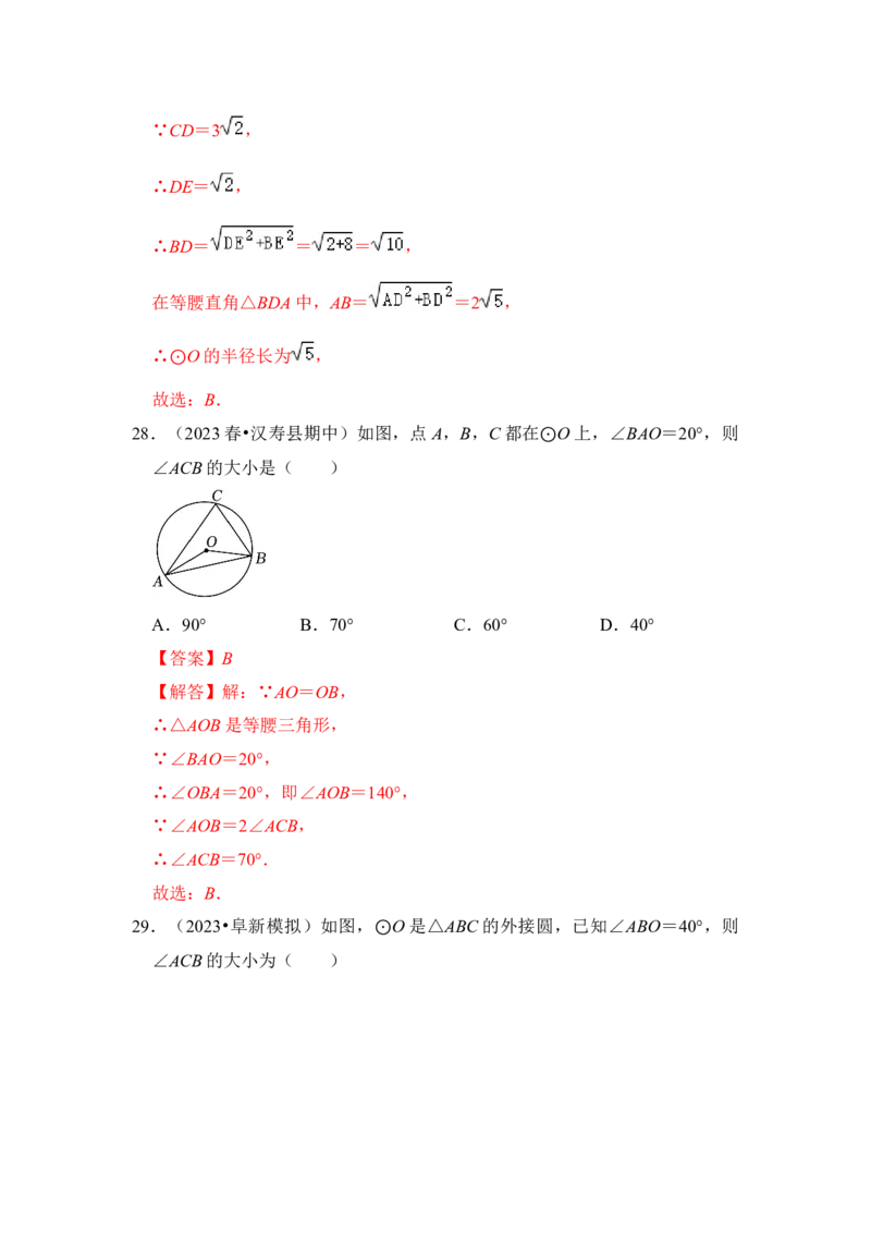 专题03与圆有关的角和圆内接四边形（题型专练）（教师版）_人教版数学九年级上册_版本二_九年级数学上册（人教版）_知识解读与题型专练-V14_2024版