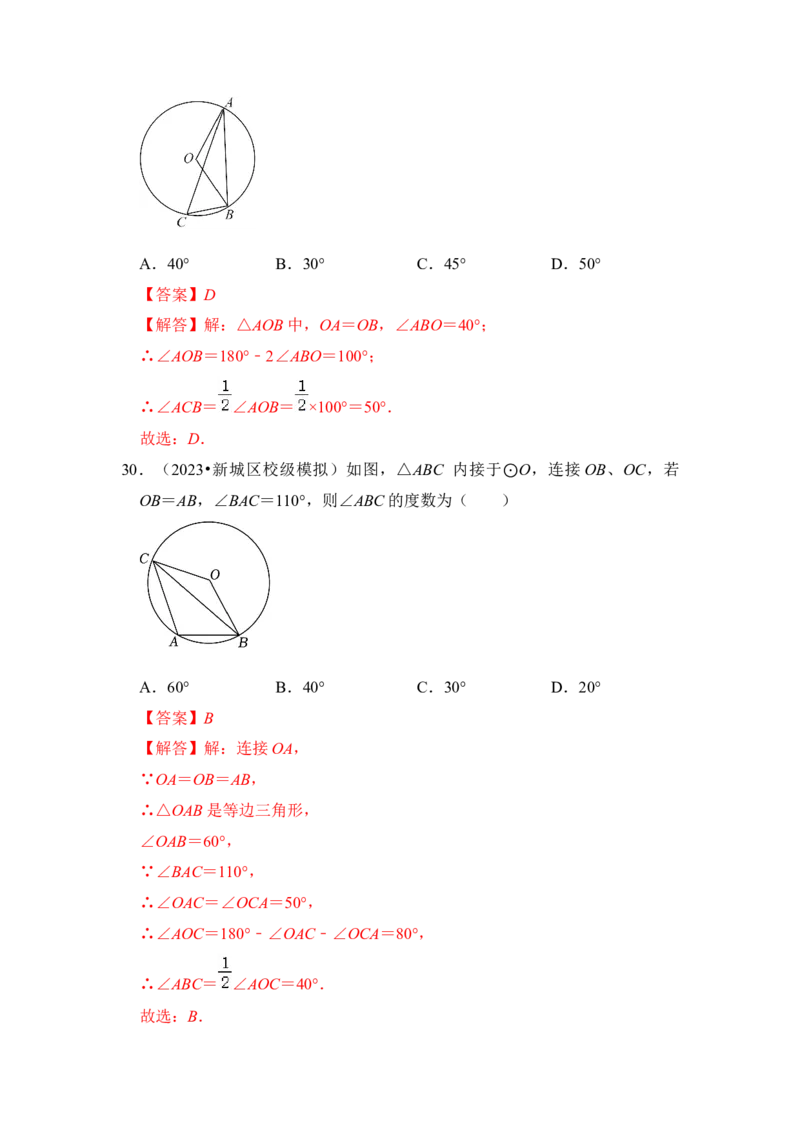 专题03与圆有关的角和圆内接四边形（题型专练）（教师版）_人教版数学九年级上册_版本二_九年级数学上册（人教版）_知识解读与题型专练-V14_2024版