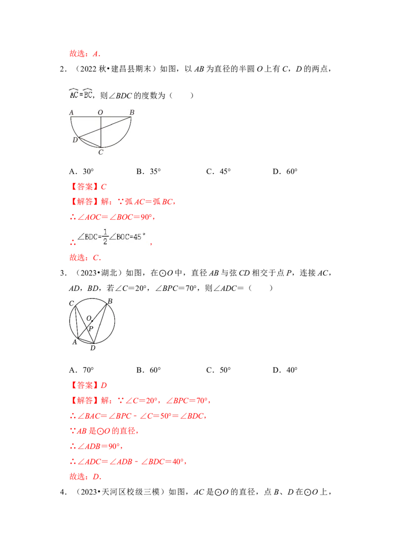 专题03与圆有关的角和圆内接四边形（题型专练）（教师版）_人教版数学九年级上册_版本二_九年级数学上册（人教版）_知识解读与题型专练-V14_2024版