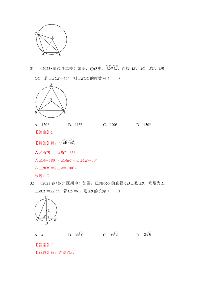 专题03与圆有关的角和圆内接四边形（题型专练）（教师版）_人教版数学九年级上册_版本二_九年级数学上册（人教版）_知识解读与题型专练-V14_2024版